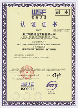 世標(biāo)認(rèn)證ISO9001證書