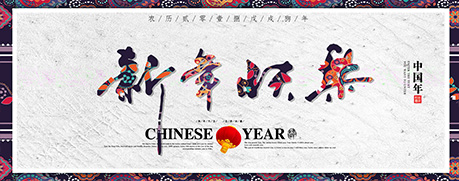 浙江瑞基建設(shè)集團(tuán)有限公司祝大家新年快樂！