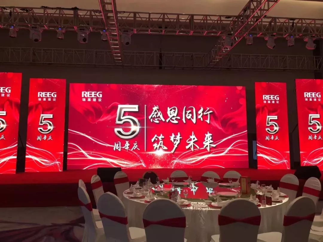 瑞基建設(shè)集團(tuán)5周年慶典暨迎新晚會