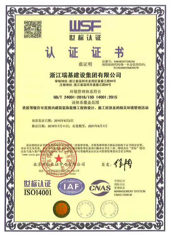世標(biāo)認(rèn)證ISO14001證書